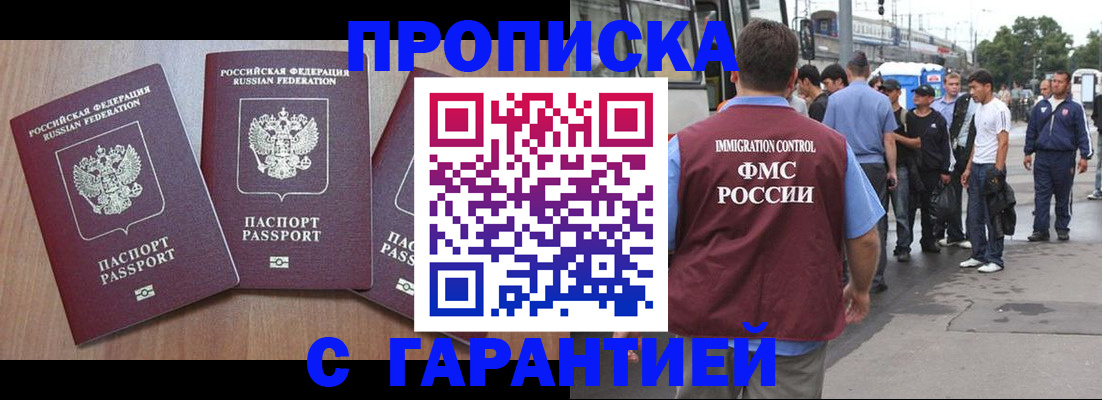 прописка гарантия в Слюдянке