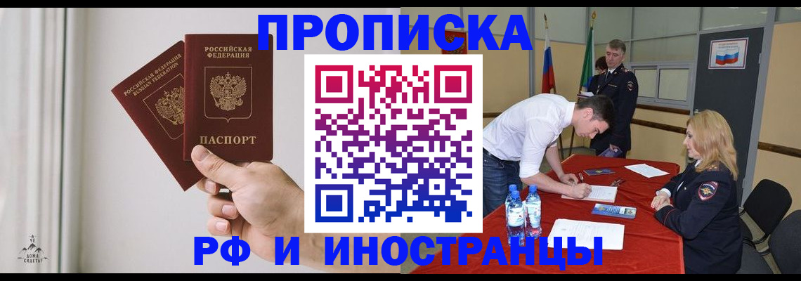 временная регистрация купить в Слюдянке