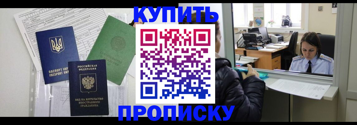 временная регистрация недорого в Слюдянке