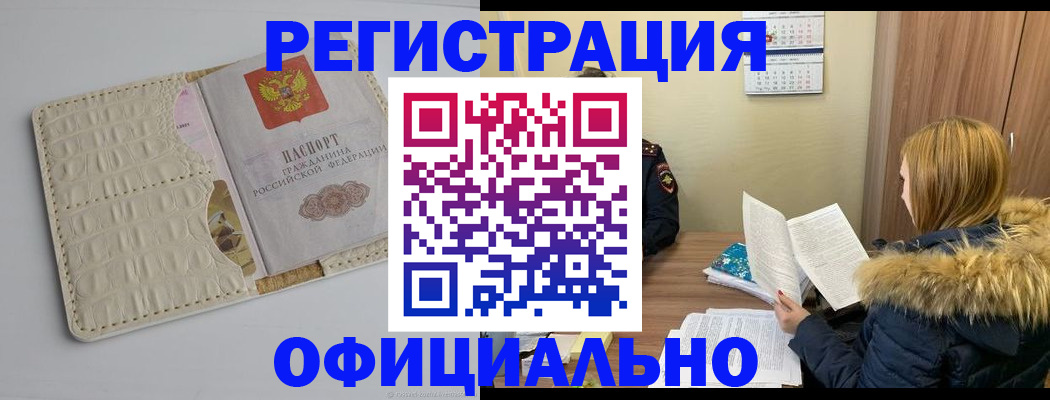 прописка регистрация в Слюдянке
