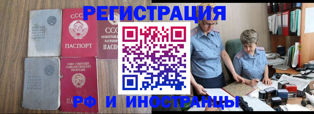 временная регистрация купить в Слюдянке