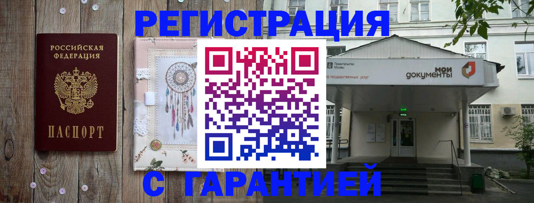 прописка штамп в Слюдянке